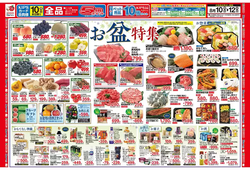 ハーベスのカタログ | 8/10号 お盆特集 | 2026-08-09T00:00:00.000Z - 2026-08-12T00:00:00.000Z