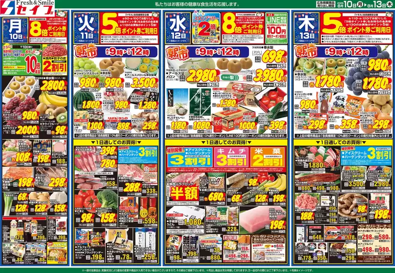 セイブのカタログ | すべての人のための魅力的な特別オファー | 2026-08-10T00:00:00.000Z - 2026-08-13T00:00:00.000Z