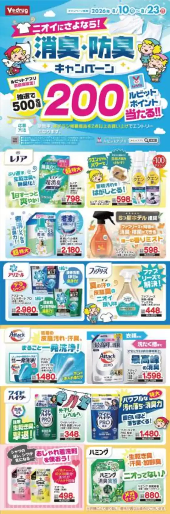 Vドラッグのカタログ | あなたのための私たちの最高のオファー | 2026-08-10T00:00:00.000Z - 2026-08-23T00:00:00.000Z