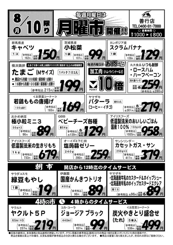 エーコープ関東のカタログ | 排他的な取引と掘り出し物 | 2026-08-10T00:00:00.000Z - 2026-08-10T00:00:00.000Z