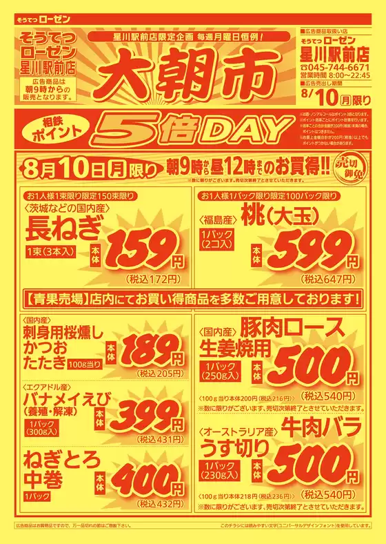 相鉄ローゼンのカタログ | 掘り出し物ハンターのためのオファー | 2026-08-09T00:00:00.000Z - 2026-08-10T00:00:00.000Z