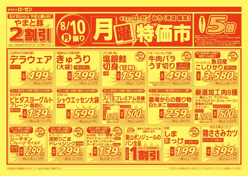 相鉄ローゼンのカタログ | 選ばれた製品の素晴らしい割引 | 2026-08-09T00:00:00.000Z - 2026-08-10T00:00:00.000Z