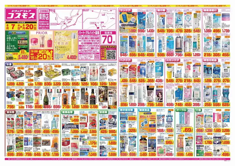 コスモスのカタログ | 2026年8月7日2026年8月20日 | 2026-08-06T00:00:00.000Z - 2026-08-20T00:00:00.000Z