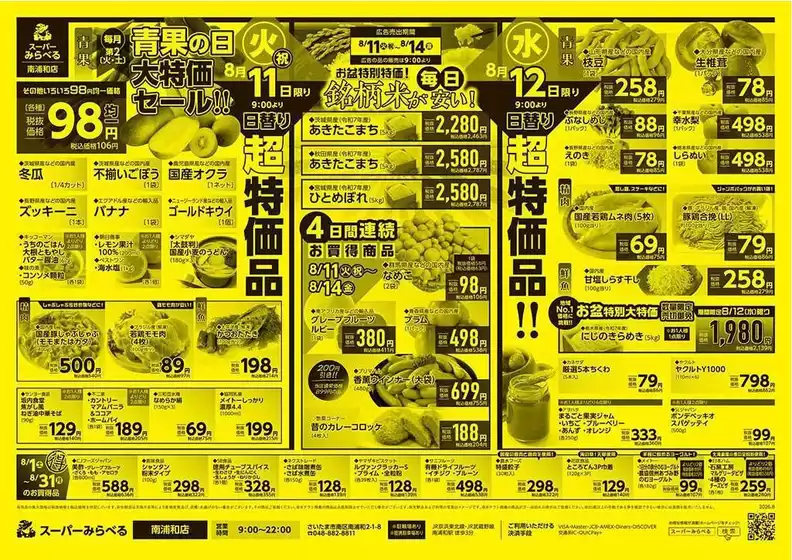 スーパーみらべるのカタログ | 選ばれた製品の素晴らしい割引 | 2026-08-11T00:00:00.000Z - 2026-08-14T00:00:00.000Z