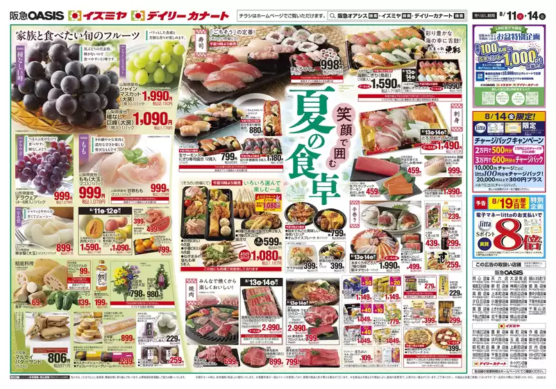イズミヤのカタログ | 08/11号 | 2026-08-10T00:00:00.000Z - 2026-08-14T00:00:00.000Z