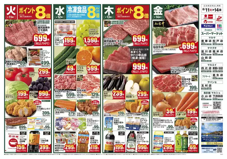 フジマートのカタログ | あなたのための特別オファー | 2026-08-11T00:00:00.000Z - 2026-08-14T00:00:00.000Z