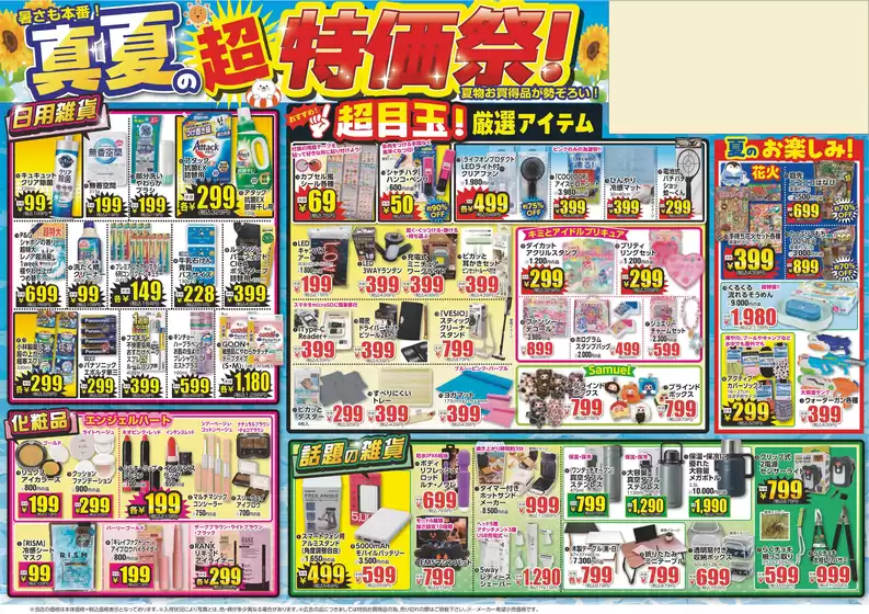 ブリスにしやまのカタログ | ブリスにしやま 最新チラシ | 2026-08-11T00:00:00.000Z - 2026-08-16T00:00:00.000Z