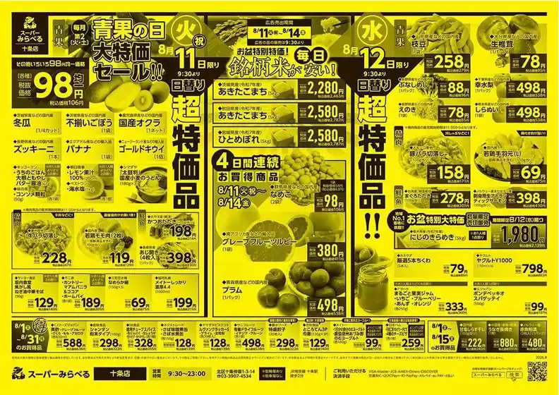 スーパーみらべるのカタログ | 豊富なオファーの選択 | 2026-08-11T00:00:00.000Z - 2026-08-14T00:00:00.000Z