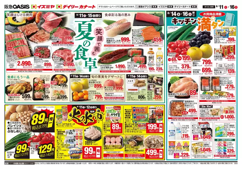 イズミヤのカタログ | 倹約家のためのトップオファー | 2026-08-10T00:00:00.000Z - 2026-08-16T00:00:00.000Z