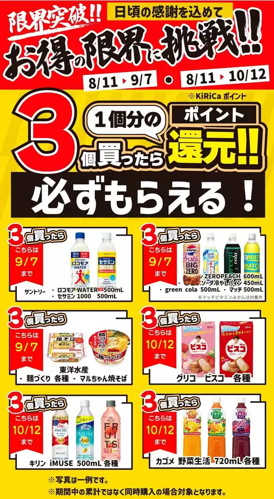 キリン堂のカタログ | すべてのお客様のための素晴らしいオファー | 2026-08-11T00:00:00.000Z - 2026-10-12T00:00:00.000Z