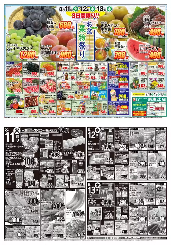 スターのカタログ | 現在の掘り出し物とオファー | 2026-08-10T00:00:00.000Z - 2026-08-13T00:00:00.000Z