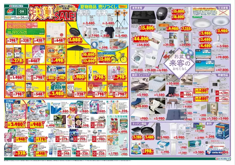スーパーコンボのカタログ | すべての人のための魅力的な特別オファー | 2026-08-11T00:00:00.000Z - 2026-08-24T00:00:00.000Z