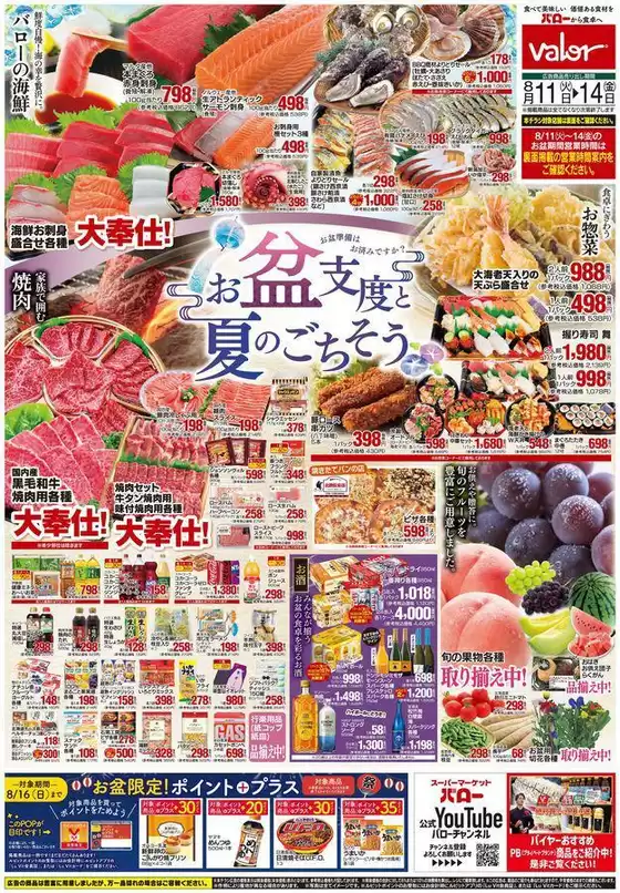バローのカタログ | 選ばれた製品の素晴らしい割引 | 2026-08-11T00:00:00.000Z - 2026-08-16T00:00:00.000Z