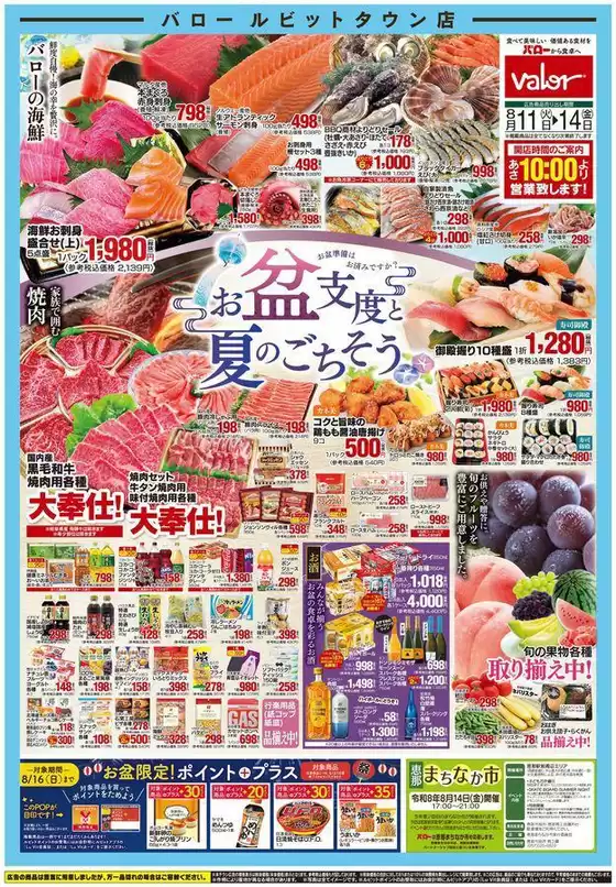バローのカタログ | すべての掘り出し物ハンターのためのトップオファー | 2026-08-11T00:00:00.000Z - 2026-08-16T00:00:00.000Z