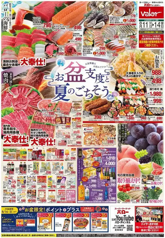 バローのカタログ | 豊富なオファーの選択 | 2026-08-11T00:00:00.000Z - 2026-08-14T00:00:00.000Z