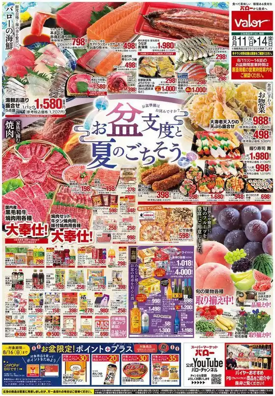 バローのカタログ | あなたのための私たちの最高のオファー | 2026-08-11T00:00:00.000Z - 2026-08-14T00:00:00.000Z
