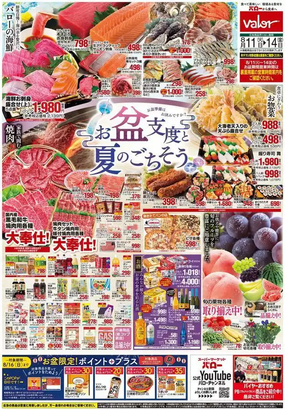 バローのカタログ | 現在の掘り出し物とオファー | 2026-08-11T00:00:00.000Z - 2026-08-16T00:00:00.000Z