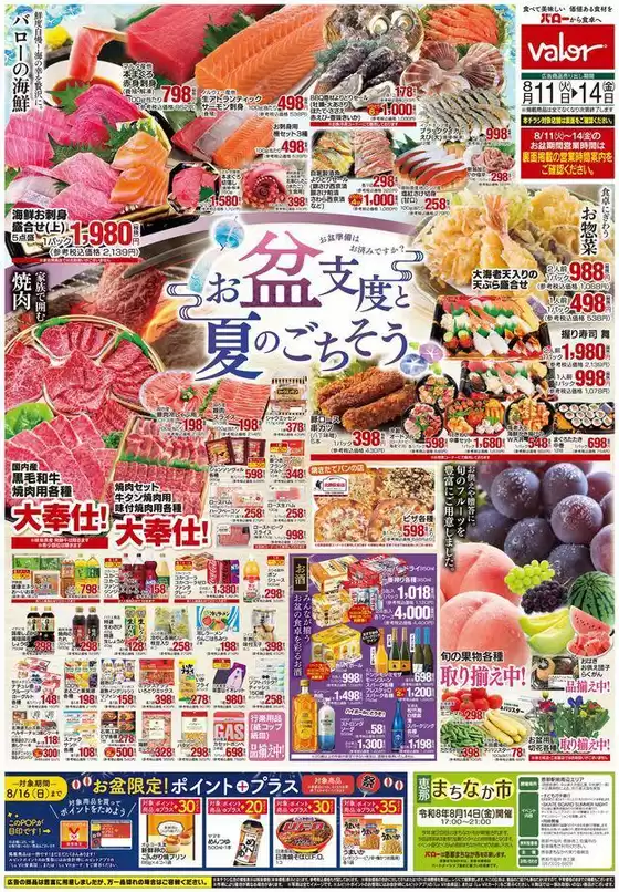 バローのカタログ | あなたのための私たちの最高の取引 | 2026-08-11T00:00:00.000Z - 2026-08-14T00:00:00.000Z