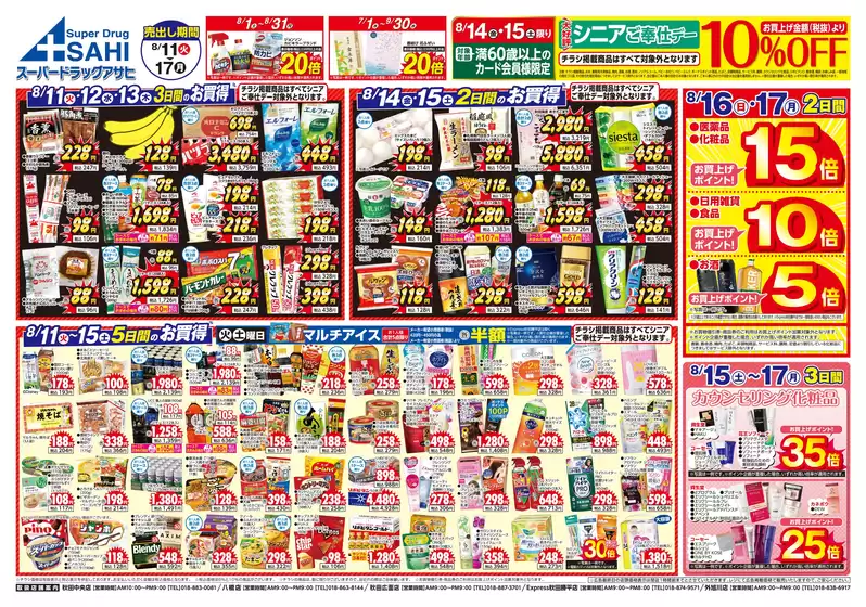 松原市でのスーパードラッグアサヒのカタログ | 発見するための新しいオファー | 2026-07-01T00:00:00.000Z - 2026-09-30T00:00:00.000Z