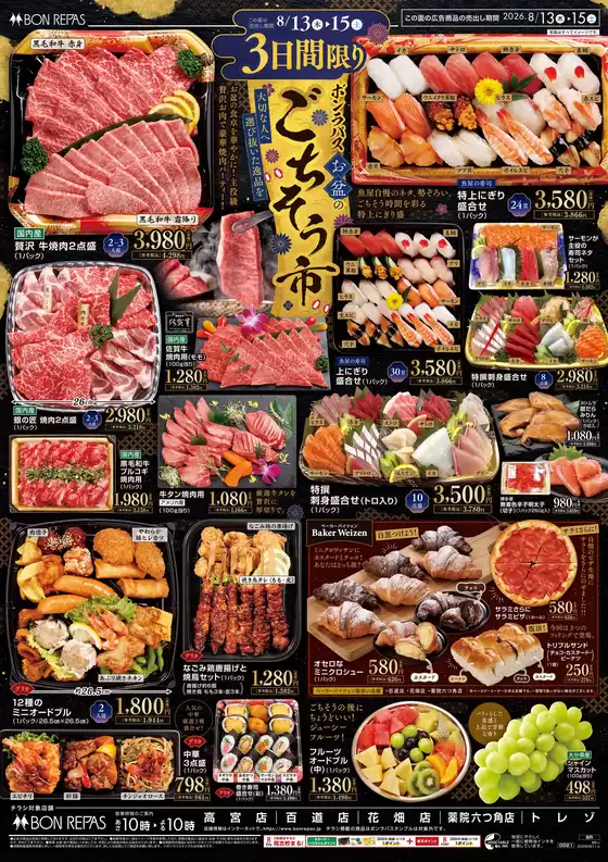ボンラパスのカタログ | ボンラパス チラシ | 2026-08-10T00:00:00.000Z - 2026-08-16T00:00:00.000Z