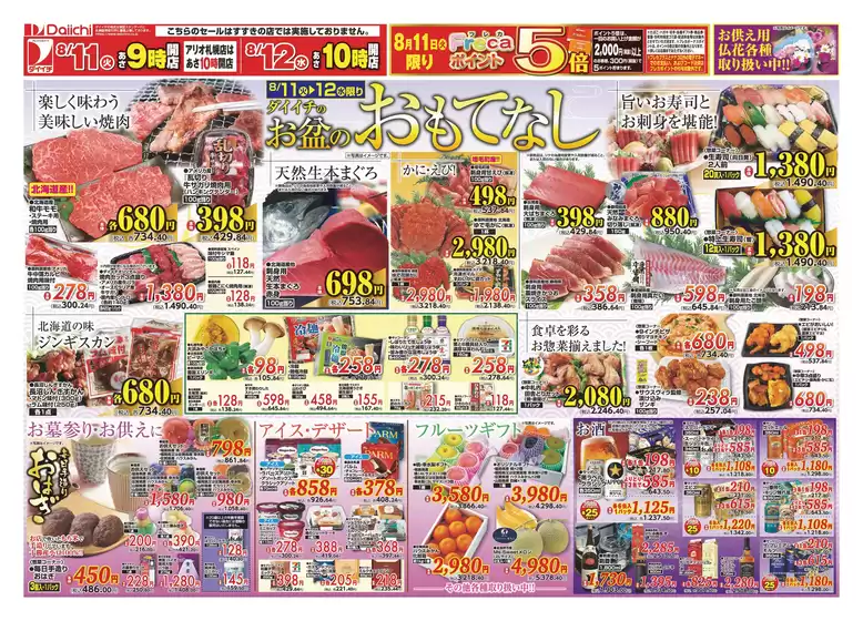 ダイイチのカタログ | 私たちのお客様のための排他的な取引 | 2026-08-11T00:00:00.000Z - 2026-08-12T00:00:00.000Z