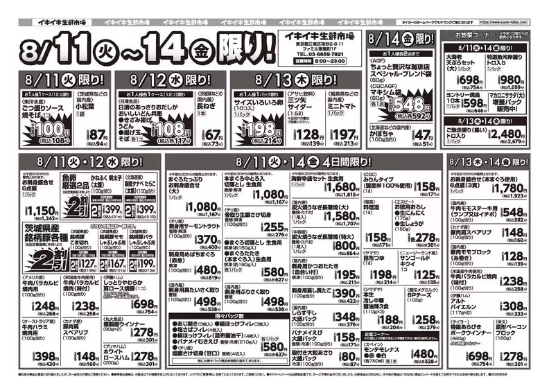 タイヨーのカタログ | 今すぐ私たちの取引で節約 | 2026-08-11T00:00:00.000Z - 2026-08-14T00:00:00.000Z