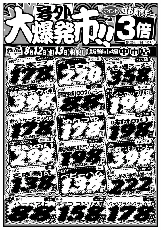 新鮮市場のカタログ | すべてのお客様のためのトップディール | 2026-08-12T00:00:00.000Z - 2026-08-13T00:00:00.000Z