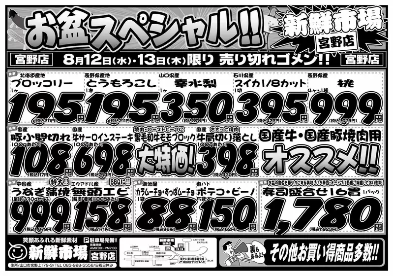 新鮮市場のカタログ | 割引とプロモーション | 2026-08-12T00:00:00.000Z - 2026-08-13T00:00:00.000Z