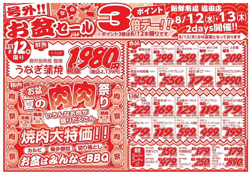 新鮮市場のカタログ | 私たちのお客様のための排他的な取引 | 2026-08-12T00:00:00.000Z - 2026-08-13T00:00:00.000Z