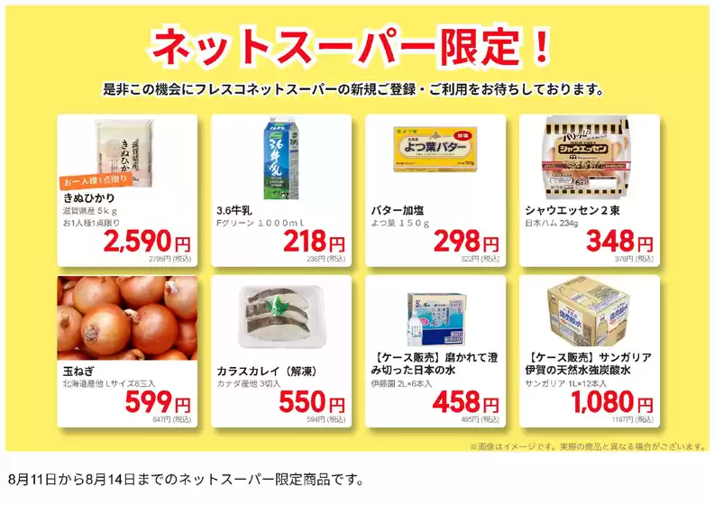 フレスコのカタログ | すべてのお客様のためのトップディール | 2026-08-11T00:00:00.000Z - 2026-08-14T00:00:00.000Z