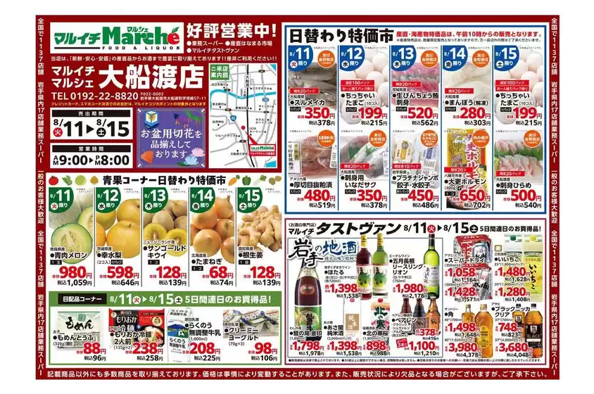 マルイチのカタログ | すべての人のための魅力的な特別オファー | 2026-08-11T00:00:00.000Z - 2026-08-15T00:00:00.000Z
