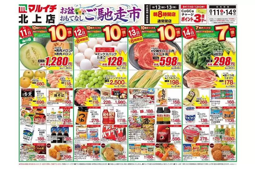 マルイチのカタログ | 倹約家のためのトップオファー | 2026-08-11T00:00:00.000Z - 2026-08-14T00:00:00.000Z