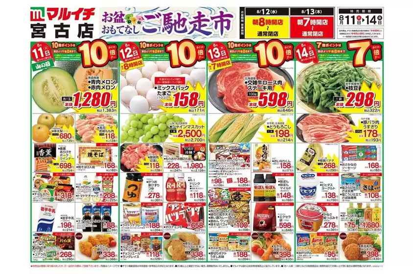 マルイチのカタログ | あなたのための特別オファー | 2026-08-11T00:00:00.000Z - 2026-08-14T00:00:00.000Z
