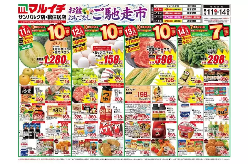 マルイチのカタログ | 私たちの最高の掘り出し物 | 2026-08-11T00:00:00.000Z - 2026-08-14T00:00:00.000Z