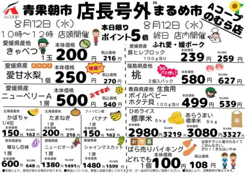 Aコープ西日本のカタログ | 割引とプロモーション | 2026-08-12T00:00:00.000Z - 2026-08-12T00:00:00.000Z