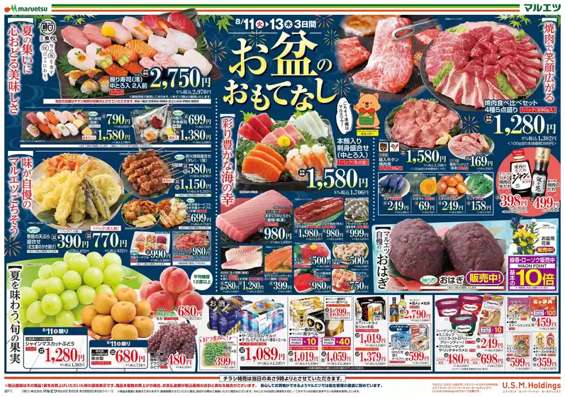 柏市でのマルエツのカタログ | マルエツ チラシ | 2026-08-10T00:00:00.000Z - 2026-08-13T00:00:00.000Z