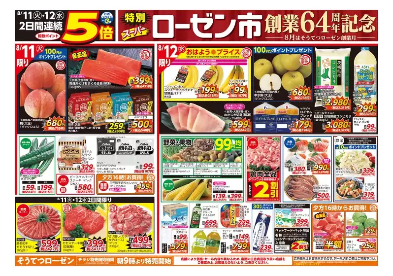 相鉄ローゼンのカタログ | 排他的な掘り出し物 | 2026-08-10T00:00:00.000Z - 2026-08-17T00:00:00.000Z