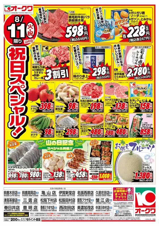 オークワのカタログ | すべてのお客様のためのトップディール | 2026-08-10T00:00:00.000Z - 2026-08-11T00:00:00.000Z