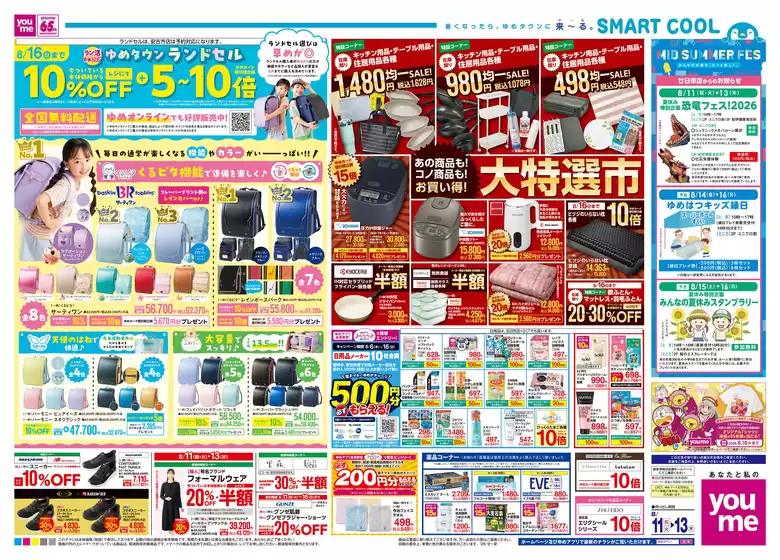 main_flyer image