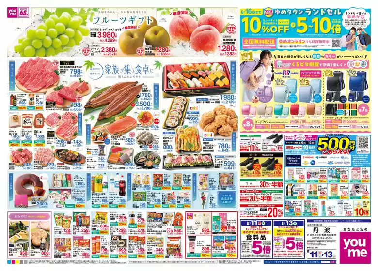 main_flyer image