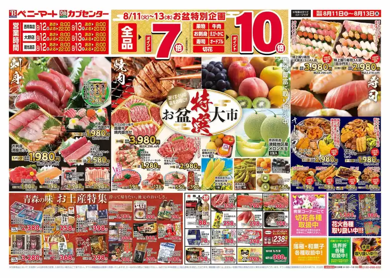 カブセンターのカタログ | 倹約家のためのトップオファー | 2026-08-11T00:00:00.000Z - 2026-08-13T00:00:00.000Z