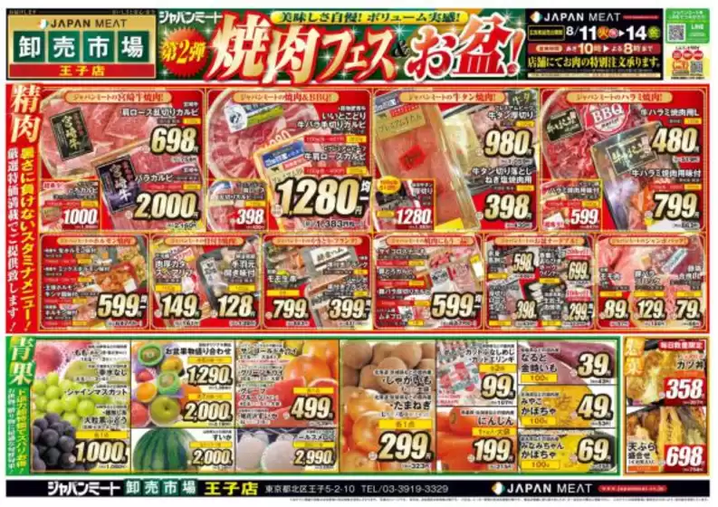 ジャパンミートのカタログ | すべてのお客様のためのトップディール | 2026-08-11T00:00:00.000Z - 2026-08-14T00:00:00.000Z