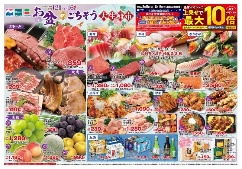 にしてつストアのカタログ | にしてつストア チラシ | 2026-08-11T00:00:00.000Z - 2026-08-16T00:00:00.000Z
