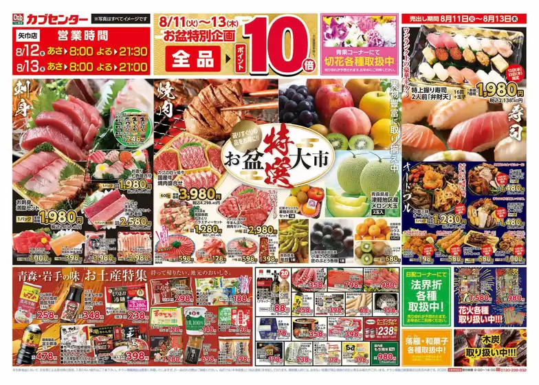 カブセンターのカタログ | 掘り出し物ハンターのためのオファー | 2026-08-11T00:00:00.000Z - 2026-08-13T00:00:00.000Z