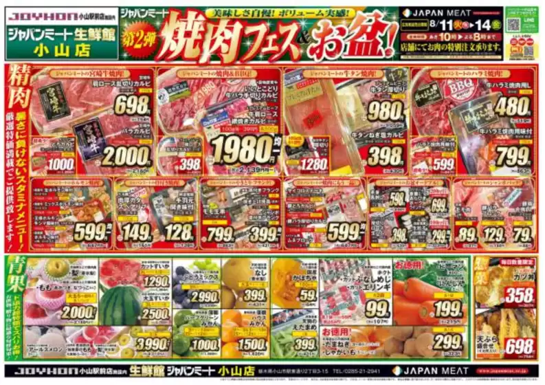 ジャパンミートのカタログ | あなたのための私たちの最高のオファー | 2026-08-11T00:00:00.000Z - 2026-08-14T00:00:00.000Z