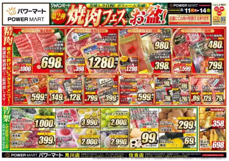 ジャパンミートのカタログ | 倹約家のためのトップオファー | 2026-08-11T00:00:00.000Z - 2026-08-14T00:00:00.000Z