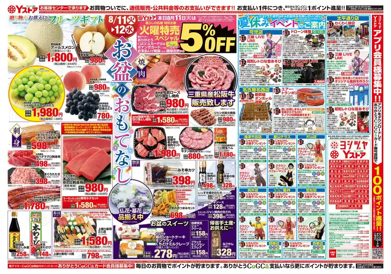 ヨシヅヤのカタログ | 発見するための新しいオファー | 2026-08-11T00:00:00.000Z - 2026-08-12T00:00:00.000Z