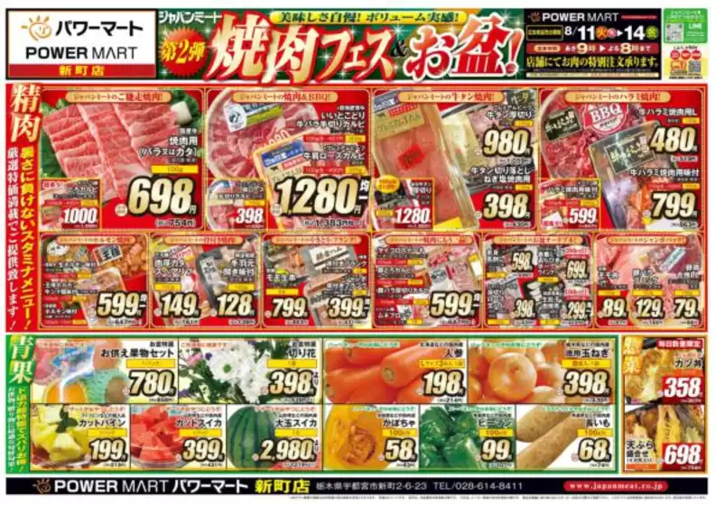 ジャパンミートのカタログ | 掘り出し物ハンターのための素晴らしいオファー | 2026-08-11T00:00:00.000Z - 2026-08-14T00:00:00.000Z