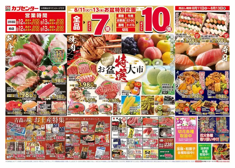 カブセンターのカタログ | トップディールと割引 | 2026-08-11T00:00:00.000Z - 2026-08-13T00:00:00.000Z
