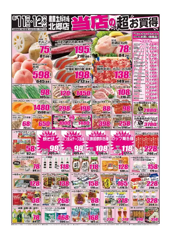 産直生鮮市場のカタログ | 現在の掘り出し物とオファー | 2026-08-11T00:00:00.000Z - 2026-08-14T00:00:00.000Z
